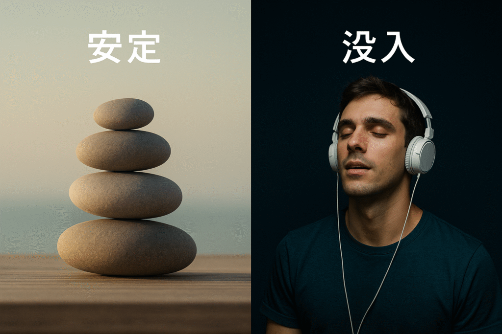 安定と没入を可視化した画像。