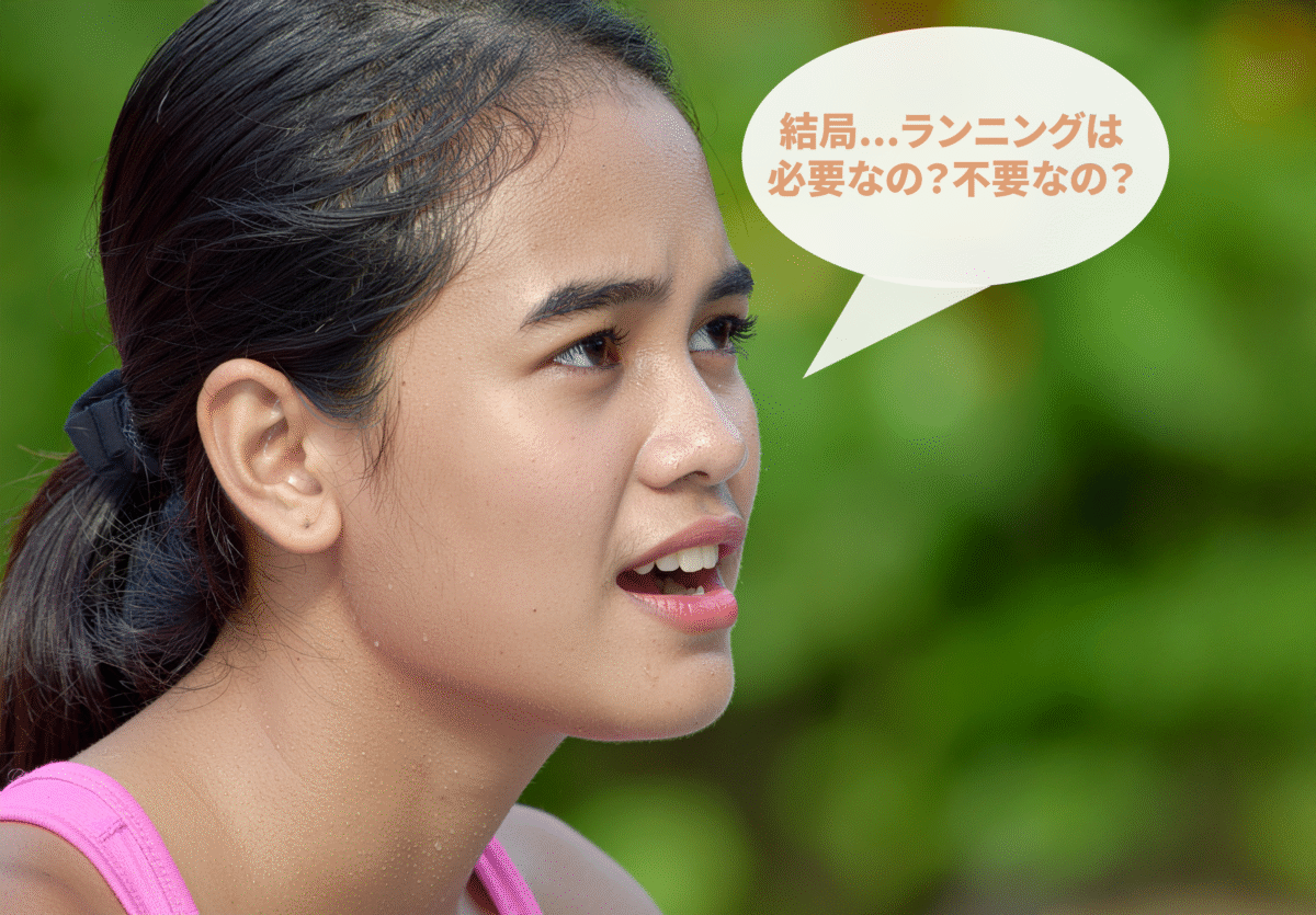 ランニングは必要？不必要に悩む女の子の疑問のイメージ