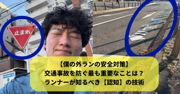 交通事故は未然に防げるをイメージした。筆者(tomoya)と「止まれ」の表札写真と道路を渡る時に注意するポイントの一つとしての写真のスプリット写真。