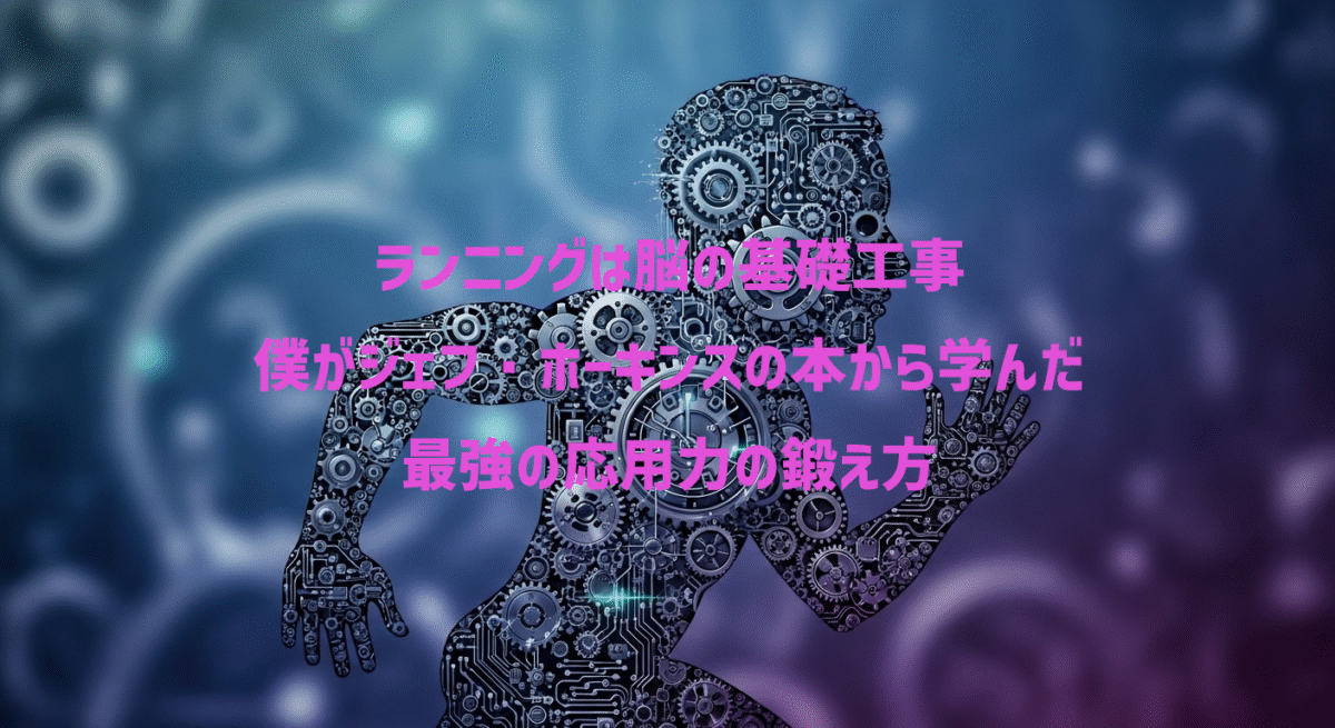 本から学んだことがランニングにも投影されて応用されてく本とランニングの融合をイメージしたイラスト。