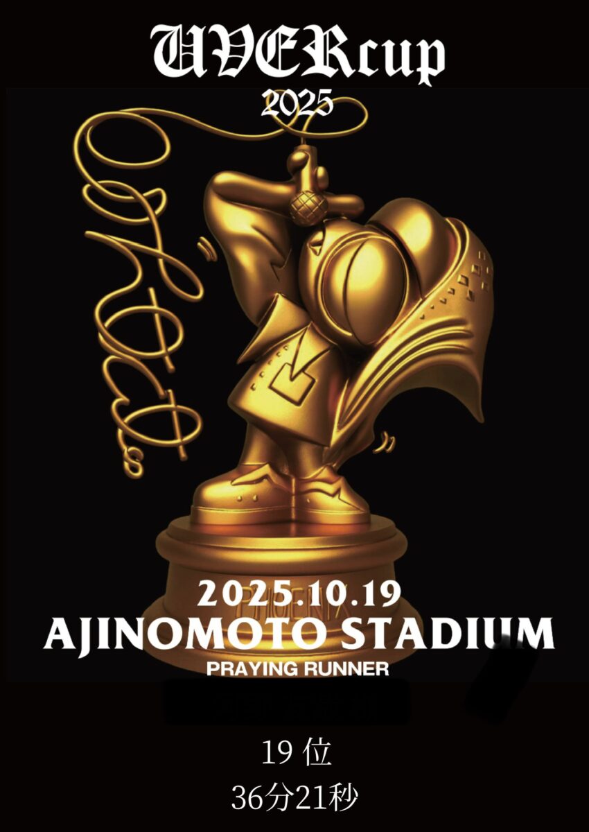 UVERcupの結果の記録証明書。19位36分21秒の記録。