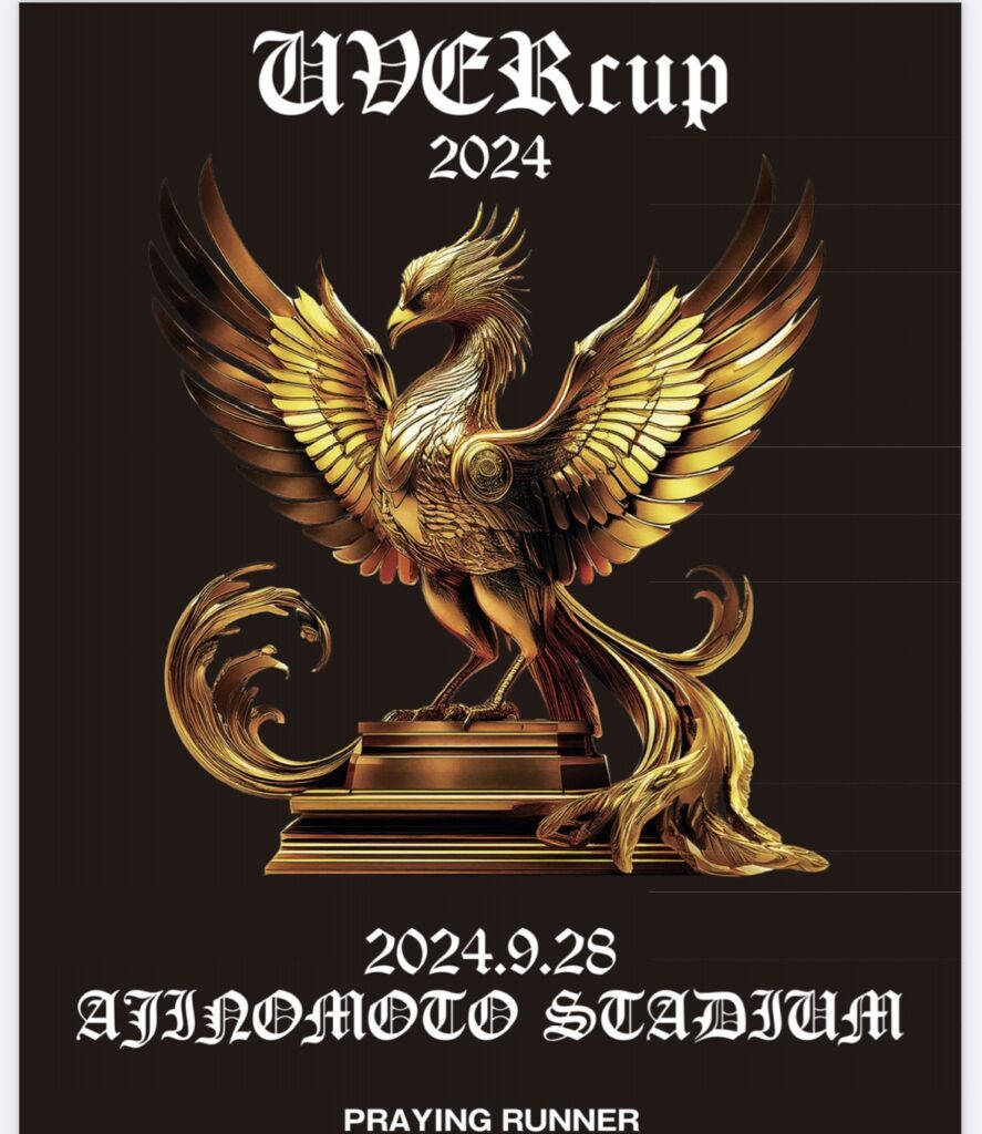 第二回UVERcupの記録証明書の画像。