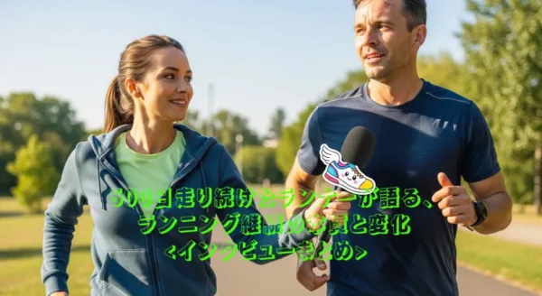 ランナーにインタビューしている様子のイメージ。ある晴れた日のランニング日和。