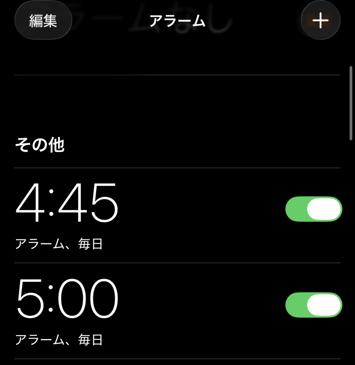 実際のアラームを設定している証明写真。4:45と5:00に設定している。