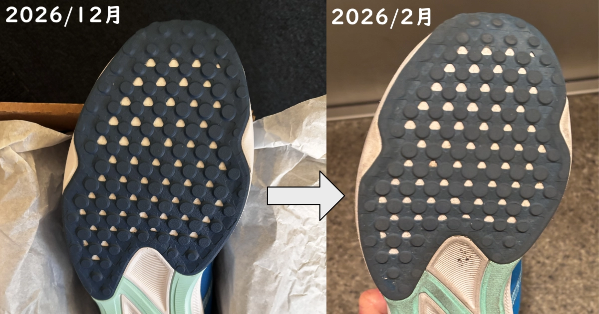 2026/2/3時点でのランニングシューズの裏面現状。2か月前との比較(買ったときと今)。ボッチの部分。
