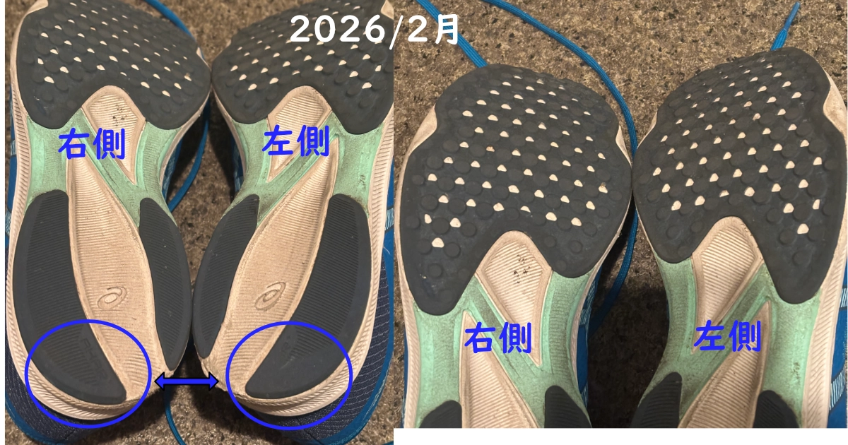 2026/2/3時点でのランニングシューズの裏面現状。2か月間の使用にて。左右の比較。前面と踵面。